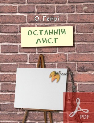 16_the-last-leaf-ua