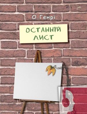 17_the-last-leaf-audio