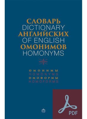 6_dictionary-of-english-homonyms-pdf